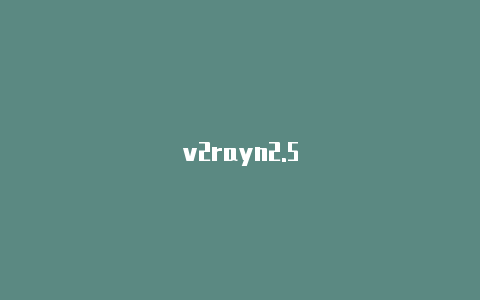 v2rayn2.5